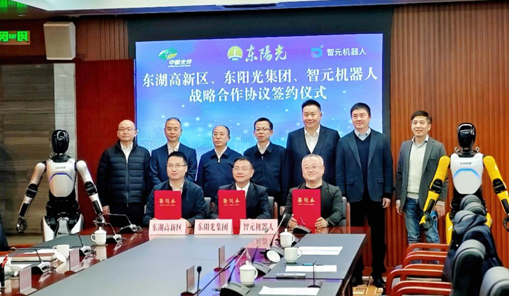 光谷东智官宣！NG大舞台&智元&光谷，携手为具身智能聚势赋能